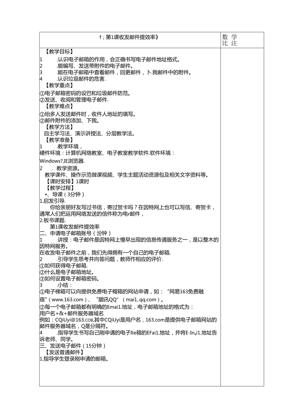 五年级上册信息技术教案2020版.docx_第1页