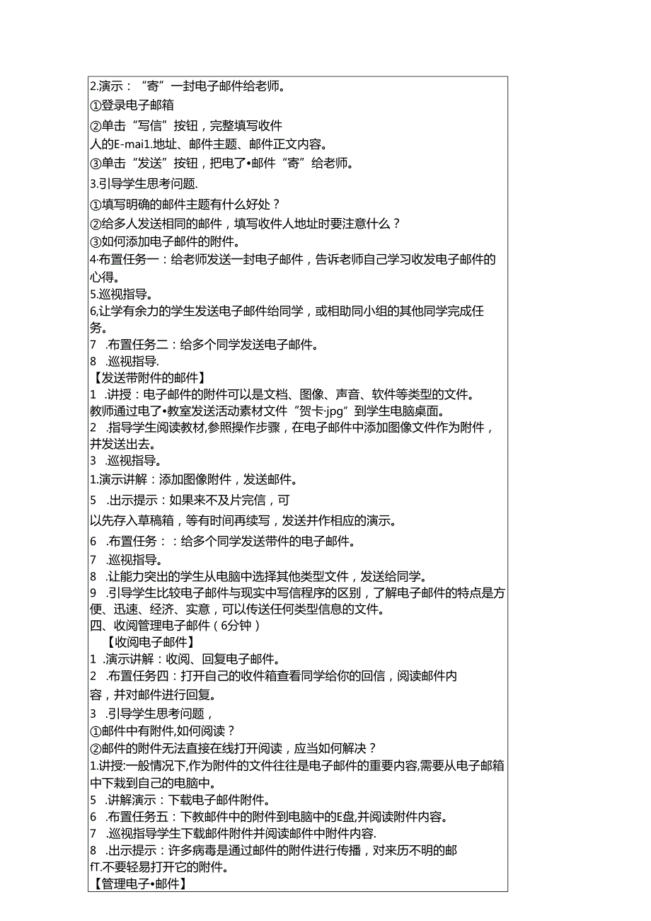 五年级上册信息技术教案2020版.docx_第2页