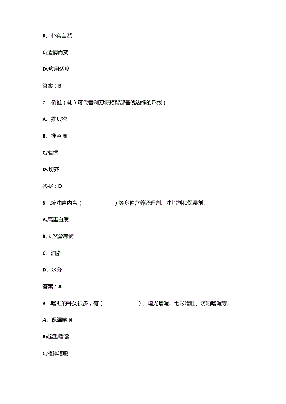 2024第五届全国美发美容行业职业技能竞赛（美发师赛项）理论考试题库（含答案）.docx_第3页