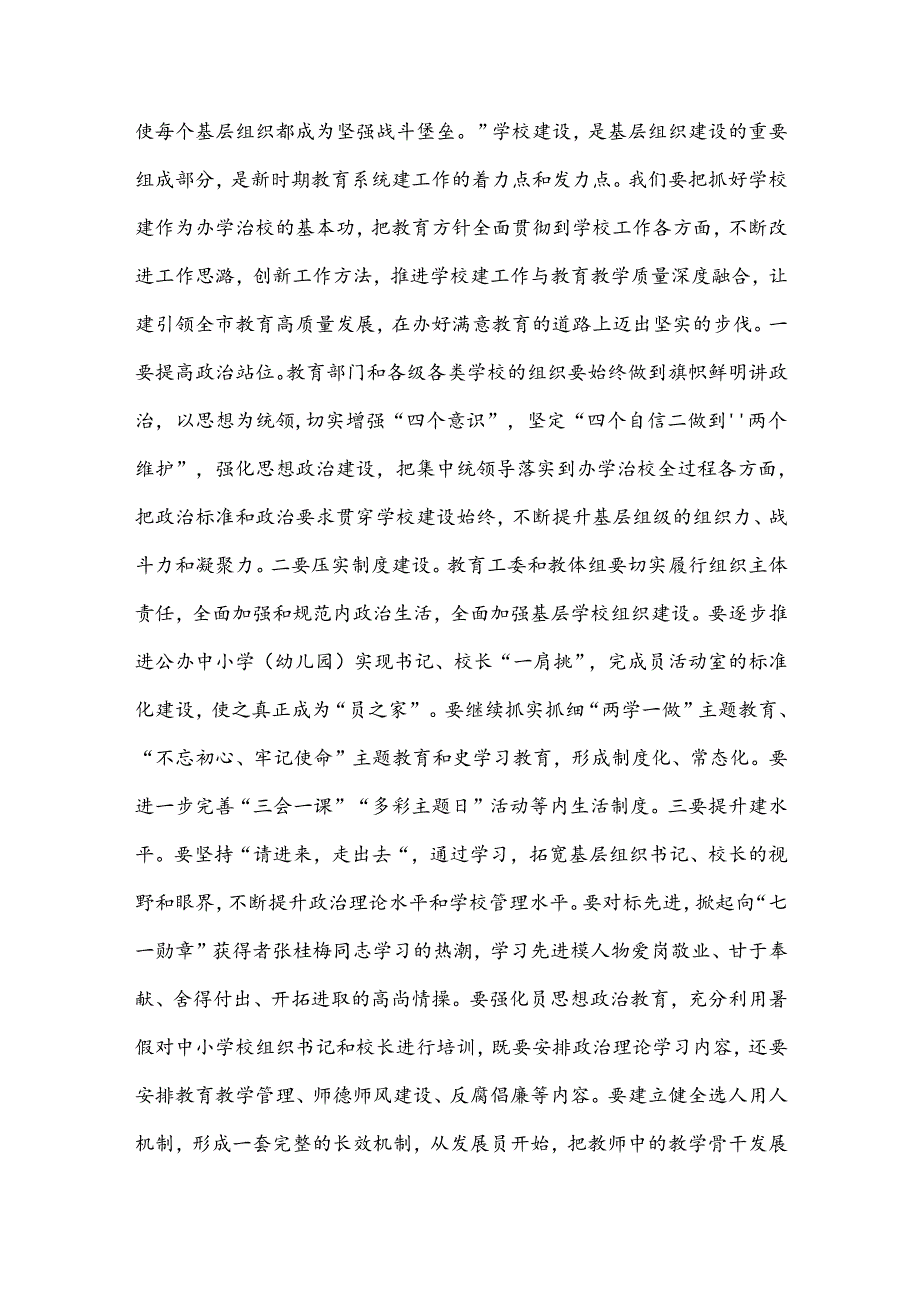 2024年庆祝第40个教师节表彰大会上的讲话稿2篇.docx_第2页