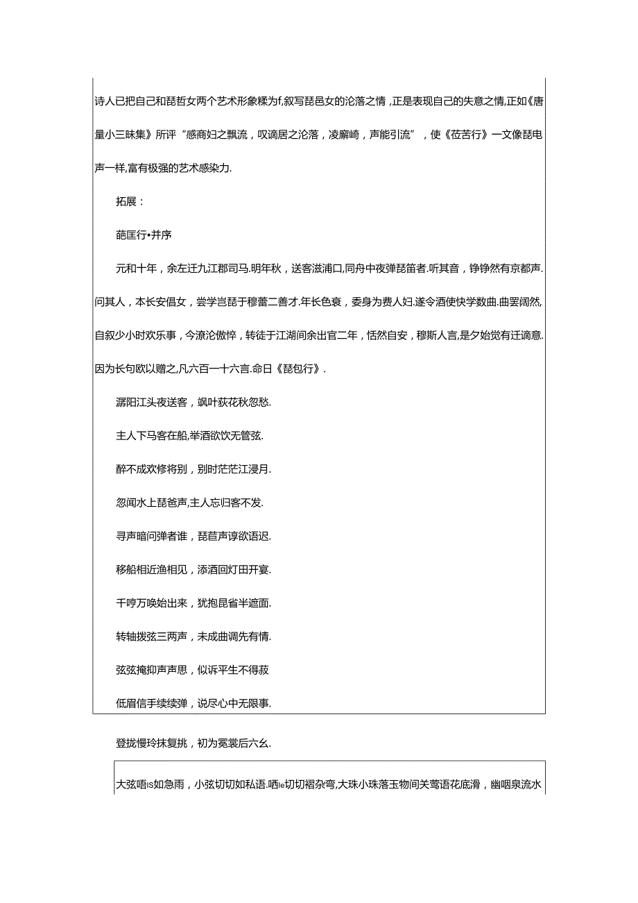 2024年《琵琶行》中的形象类比法.docx_第3页