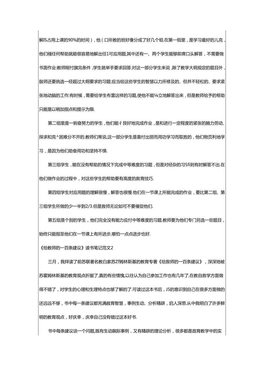 2024年《给教师的一百条建议》读书笔记范文.docx_第3页