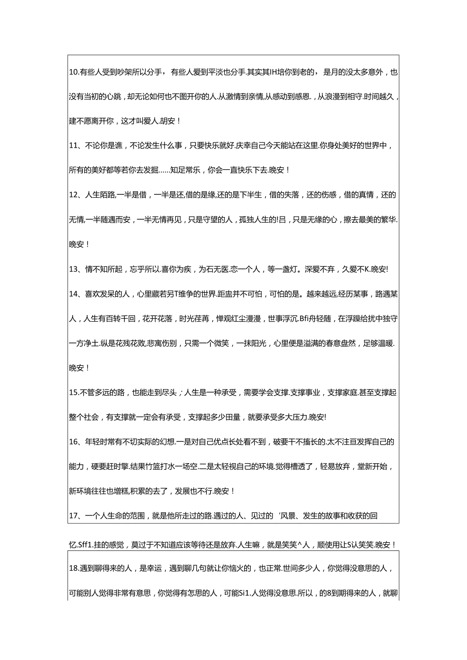 2024年年温暖的晚安心语短信锦集58句.docx_第2页