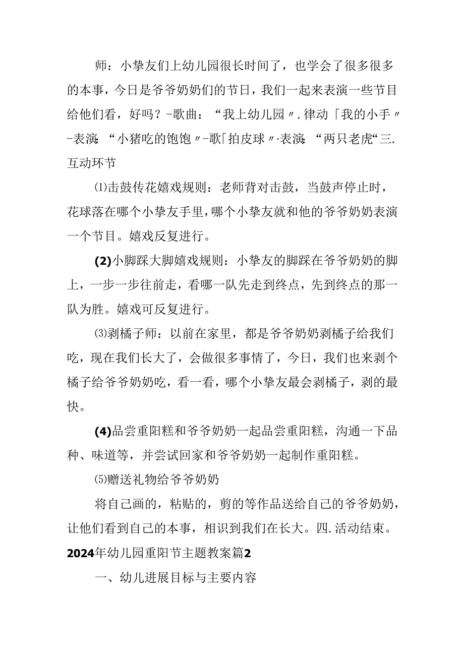 2024年幼儿园重阳节主题教案.docx_第2页