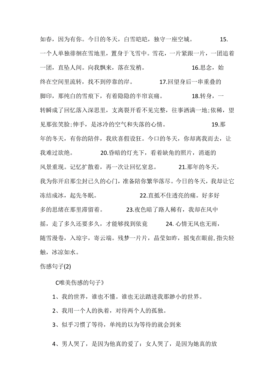 伤感句子19篇.docx_第2页