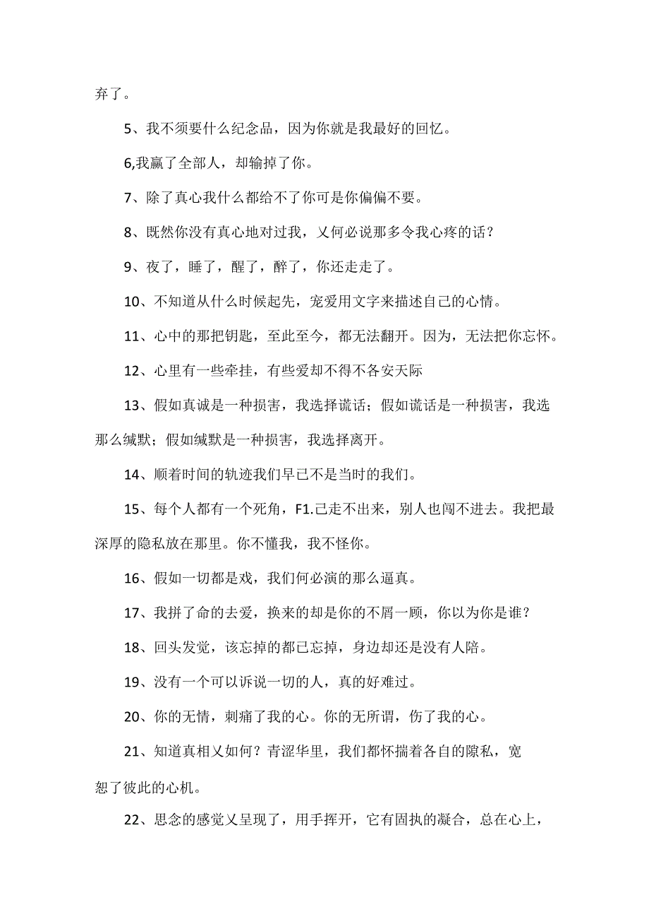 伤感句子19篇.docx_第3页