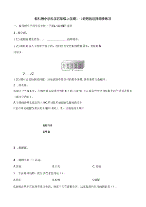 五年级上册科学一课一练1.4蚯蚓的选择∣教科版.docx