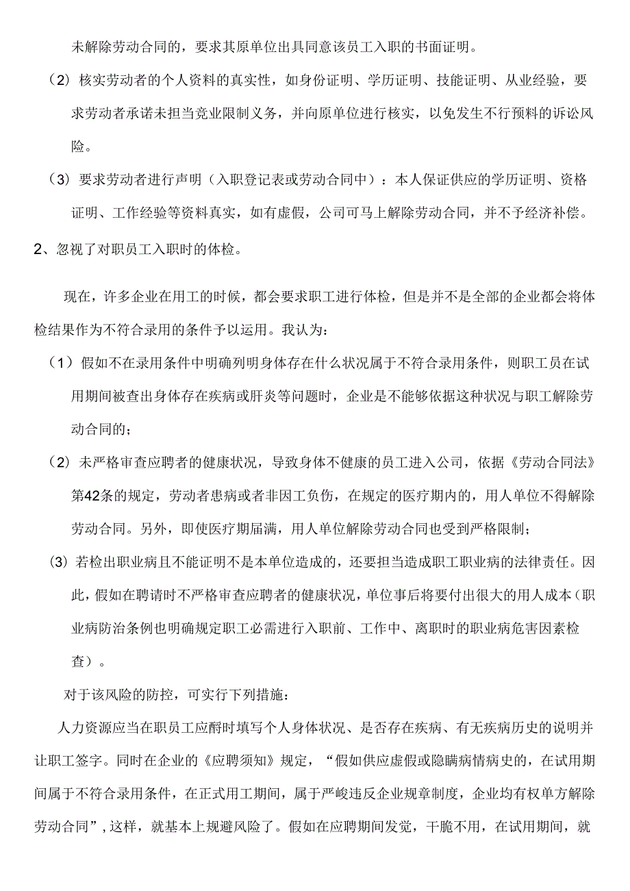 优顿科技用工风险分析及预防方案.docx_第2页