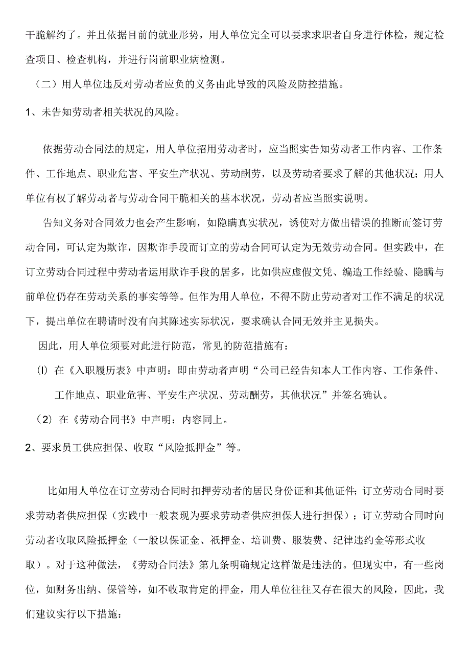 优顿科技用工风险分析及预防方案.docx_第3页