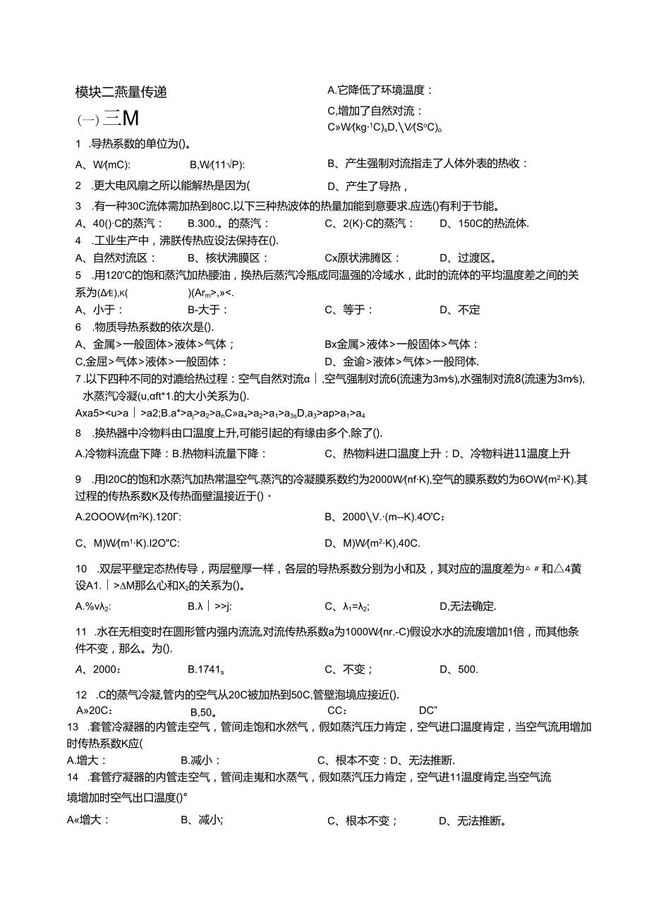 传热传质题库.docx_第2页