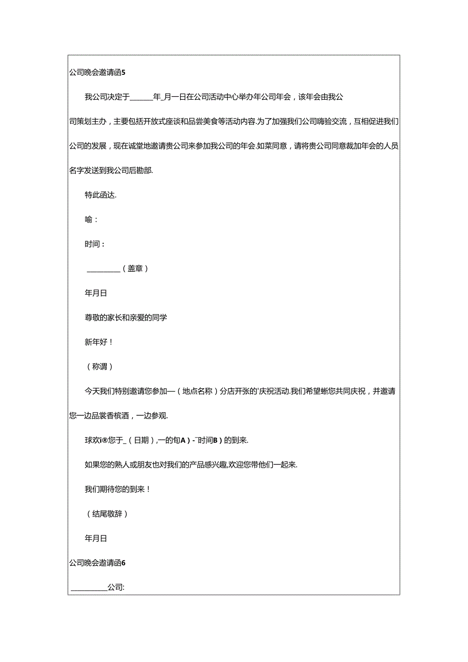2024年公司晚会邀请函.docx_第3页