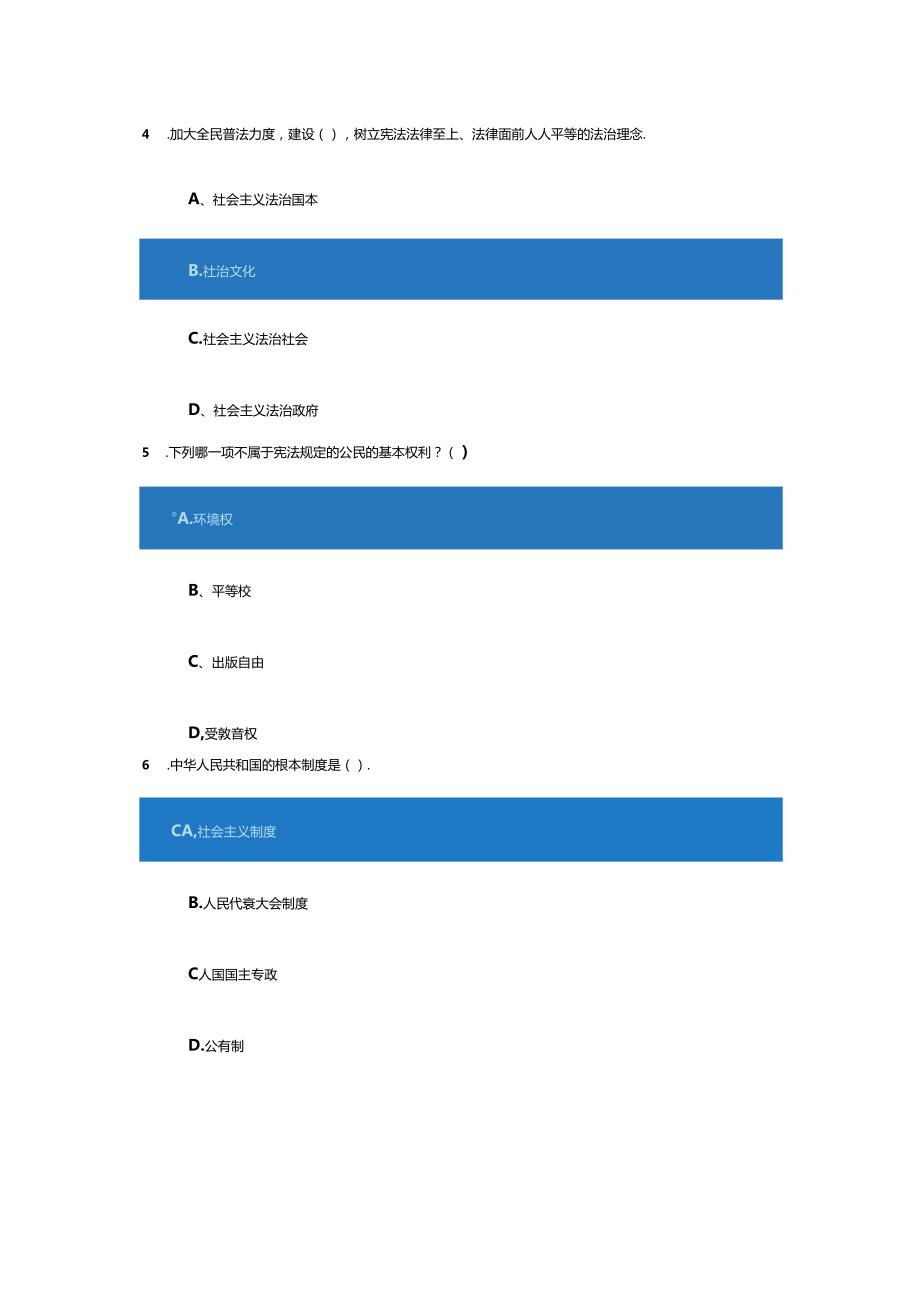 2024年国家公职人员学法考试试题和答案.docx_第2页