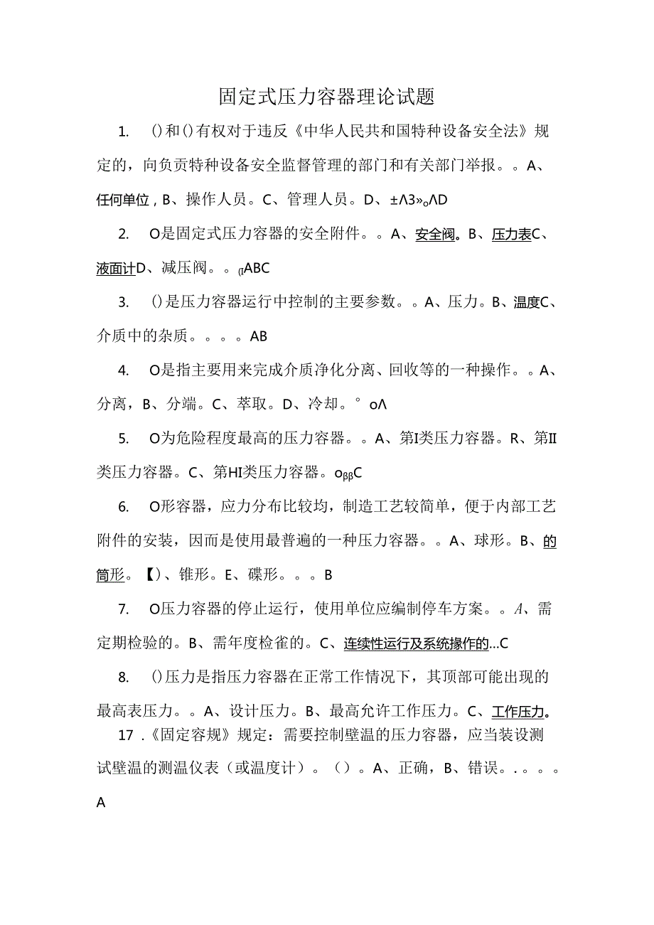 R1操作证理论和实际操作考试题库.docx_第1页