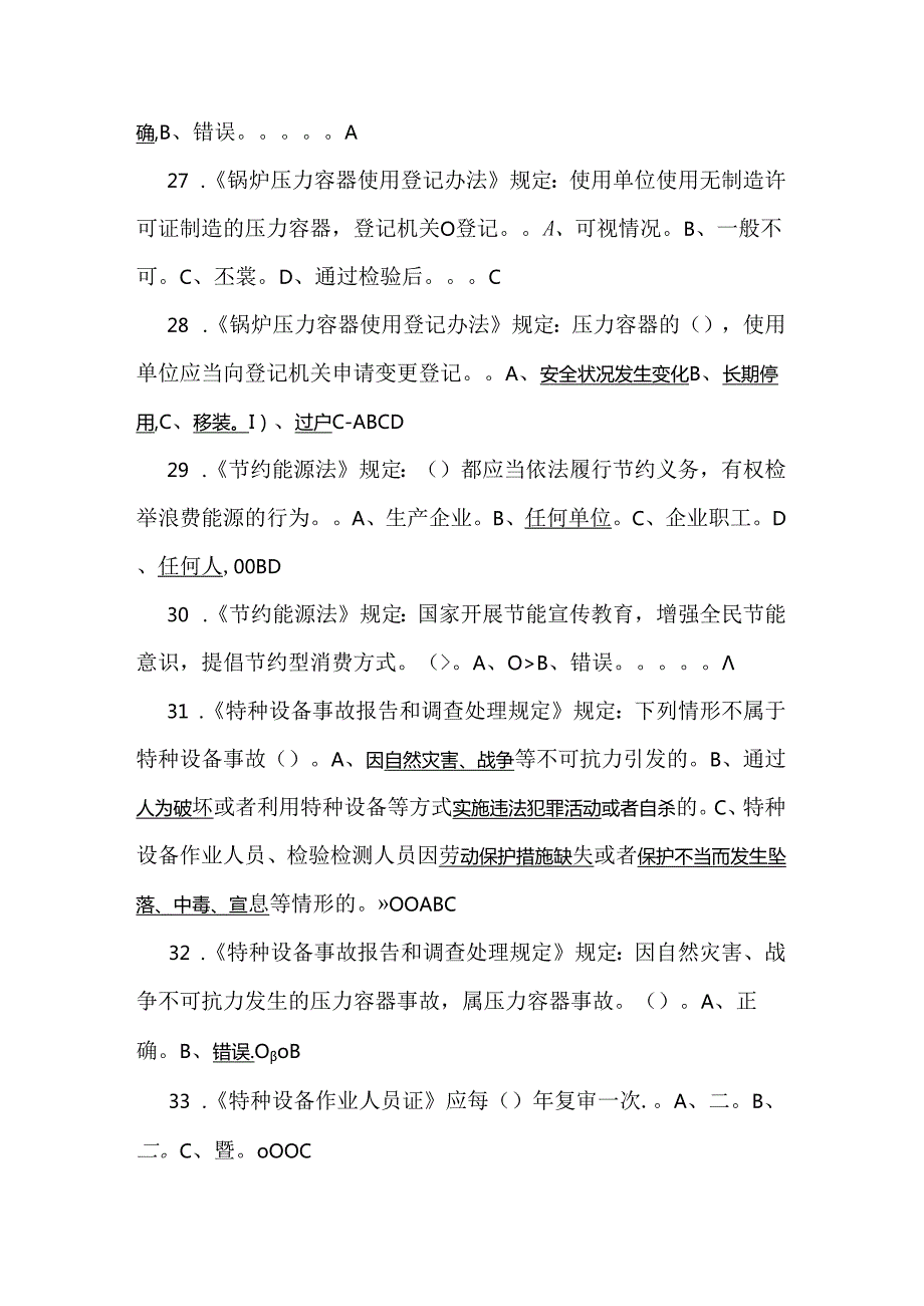 R1操作证理论和实际操作考试题库.docx_第3页