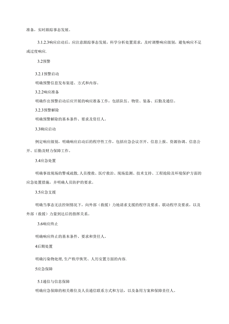 02.【模板资料】企业通用生产安全事故应急预案(依据GBT29639-2020编制精简版）.docx_第3页