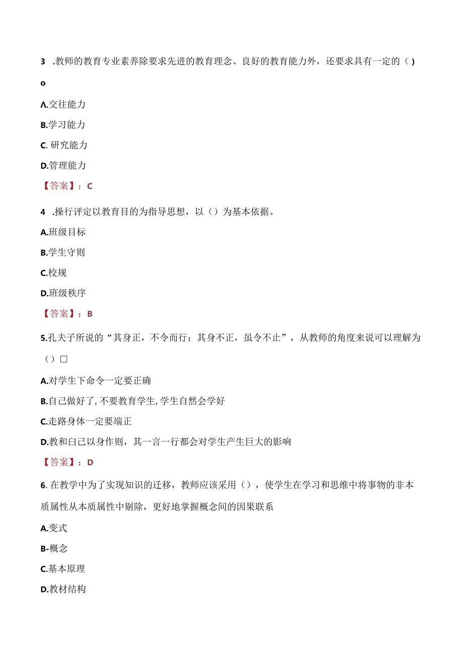 2021年成都高新区石室天府中学附属小学社会招聘考试试题及答案.docx_第2页