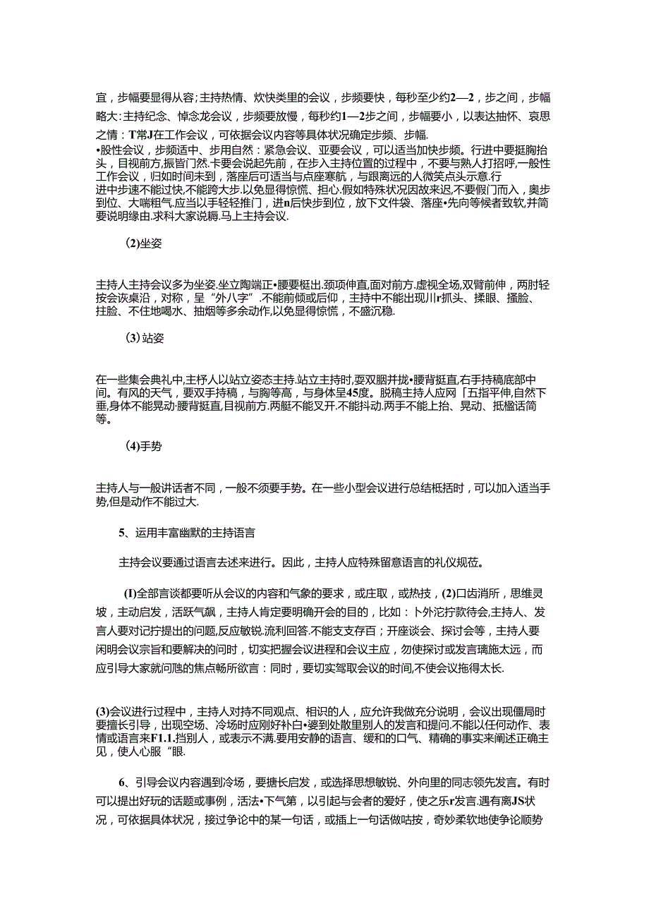 会议主持的礼仪知识与会议主持稿：主持人注意事项汇编.docx_第2页