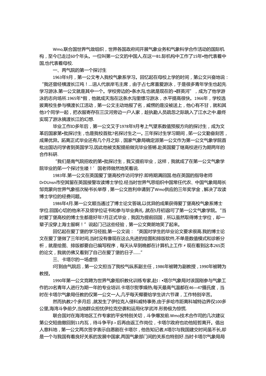 优秀研究生事迹材料.docx_第1页