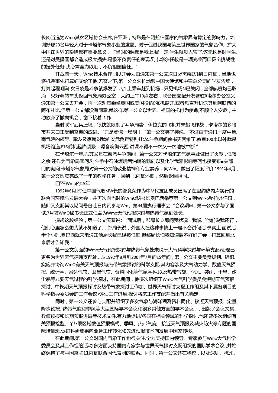 优秀研究生事迹材料.docx_第2页