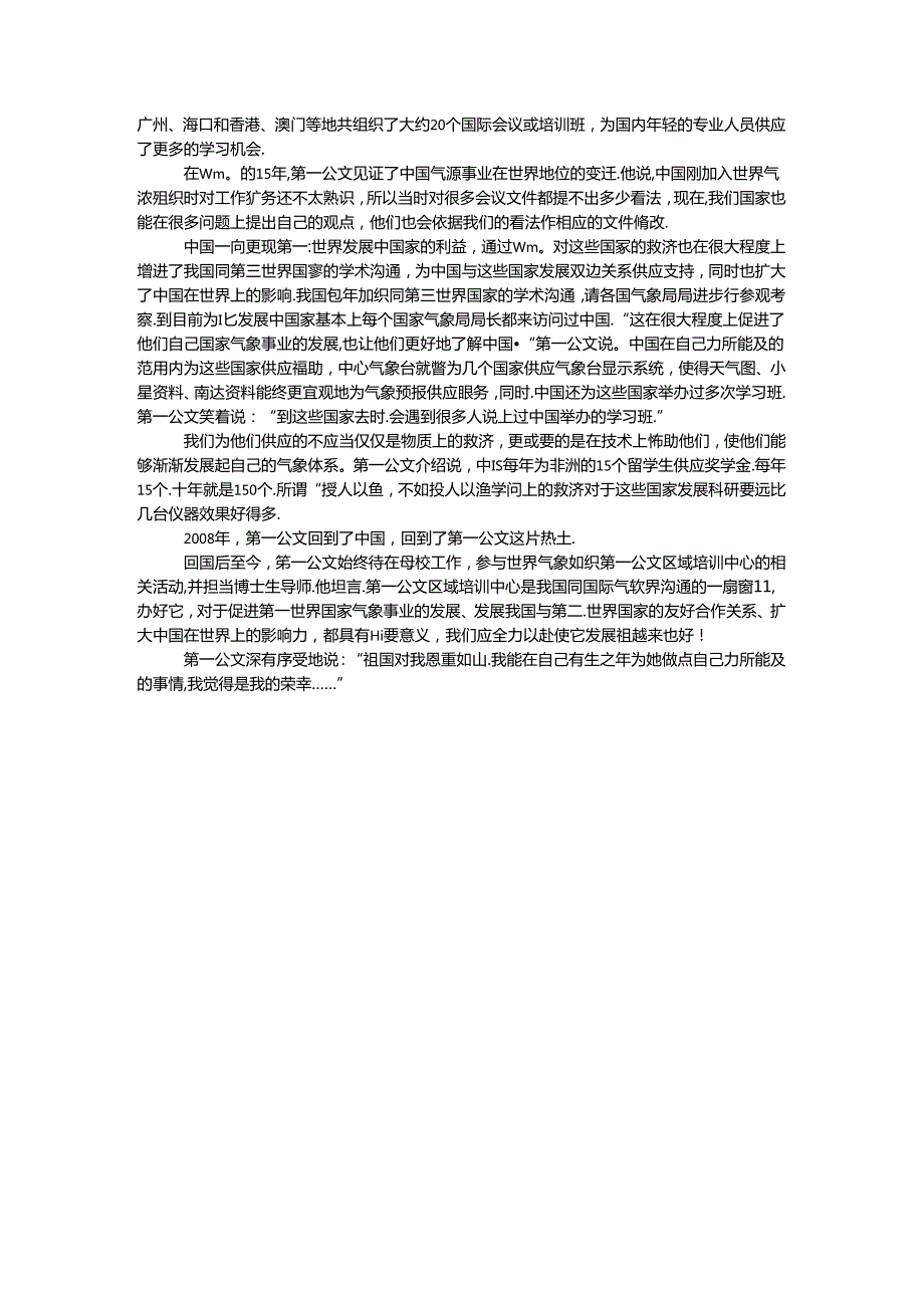 优秀研究生事迹材料.docx_第3页