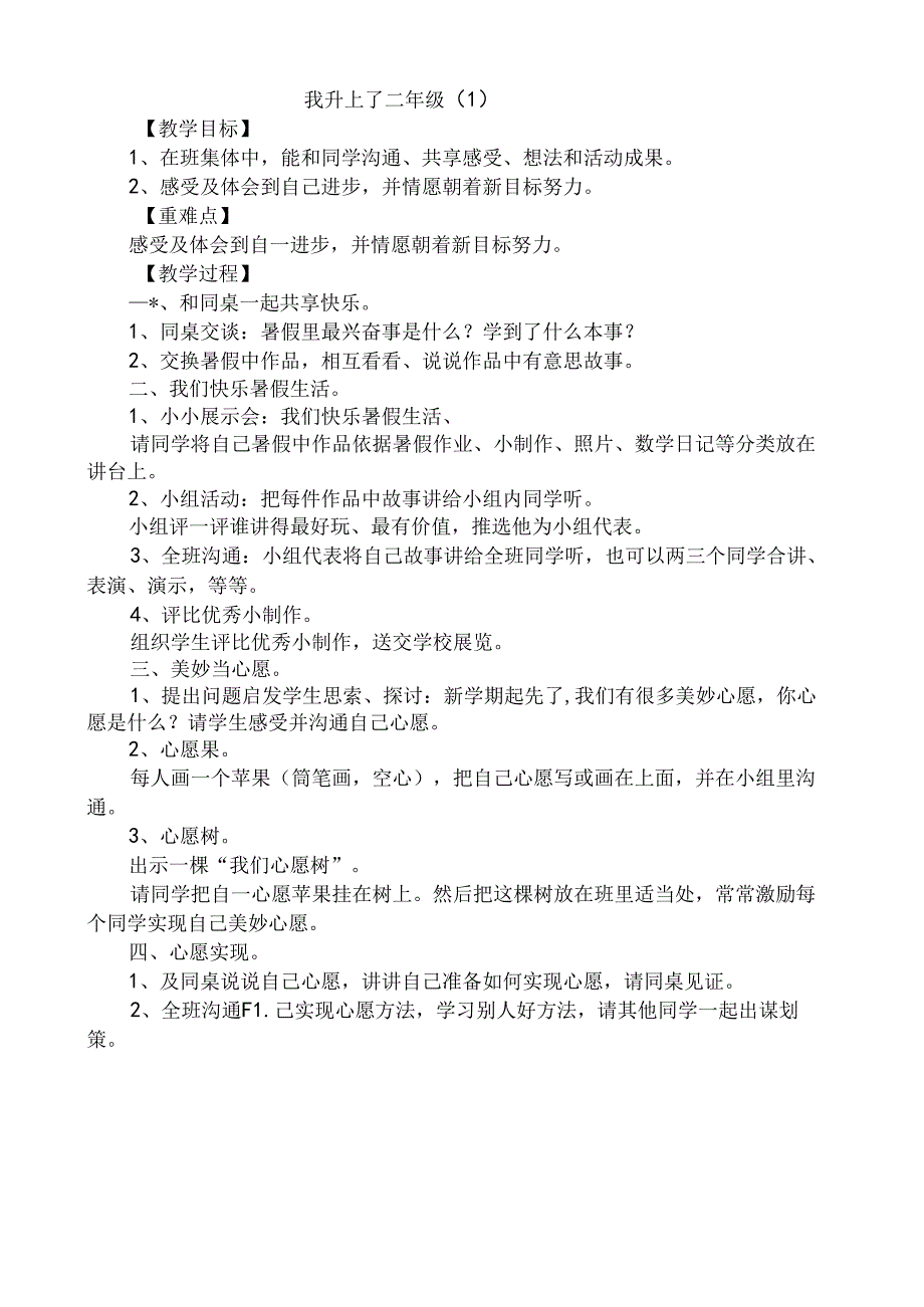 人教版二年级品德与生活教案上册全册.docx_第2页