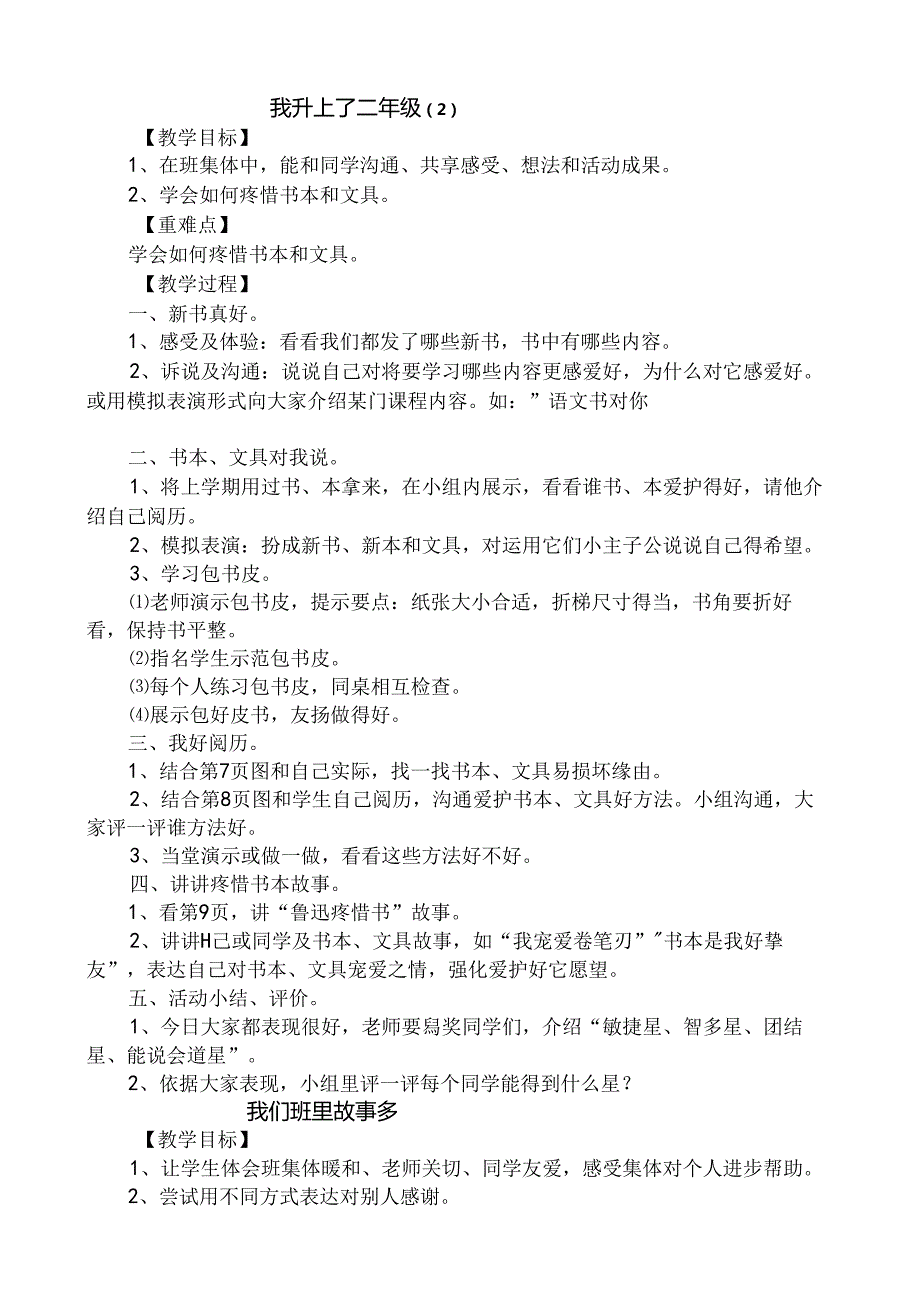 人教版二年级品德与生活教案上册全册.docx_第3页