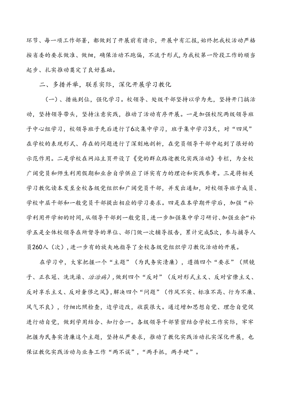 佳大教育实践活动第一环节阶段工作总结.docx_第2页