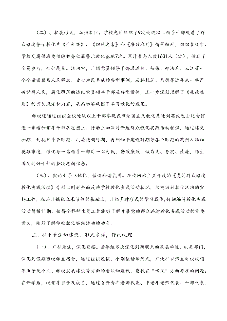 佳大教育实践活动第一环节阶段工作总结.docx_第3页