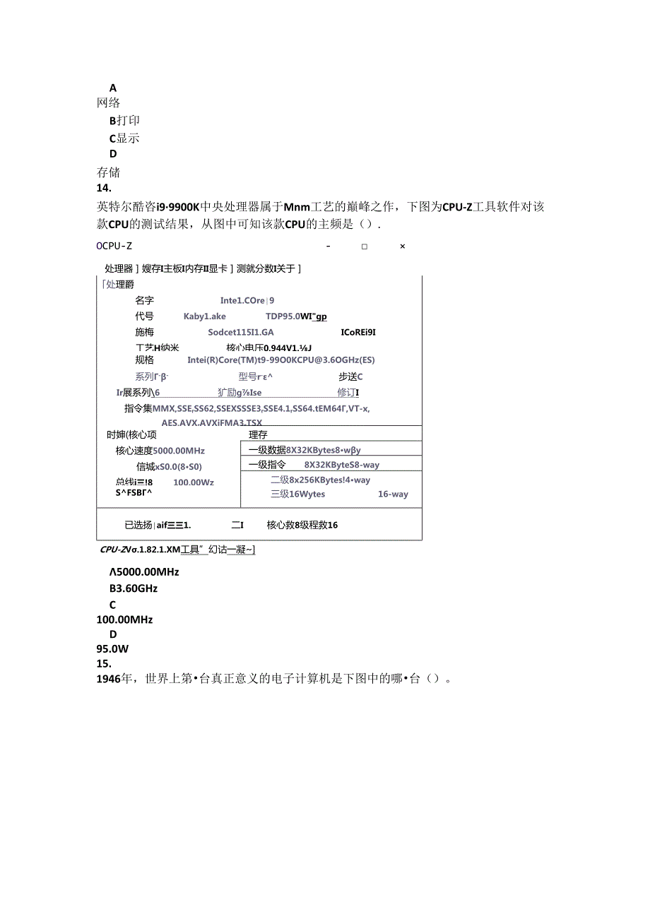 会考选择题2公开课教案教学设计课件资料.docx_第2页