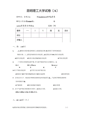 08化工分离工程试题.docx