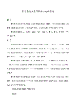 26.信息系统安全等级保护定级指南.docx