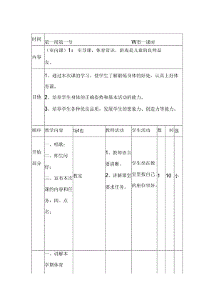 二、三年级体育课教案.docx