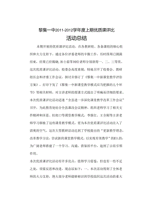 优质课评选活动总结.docx