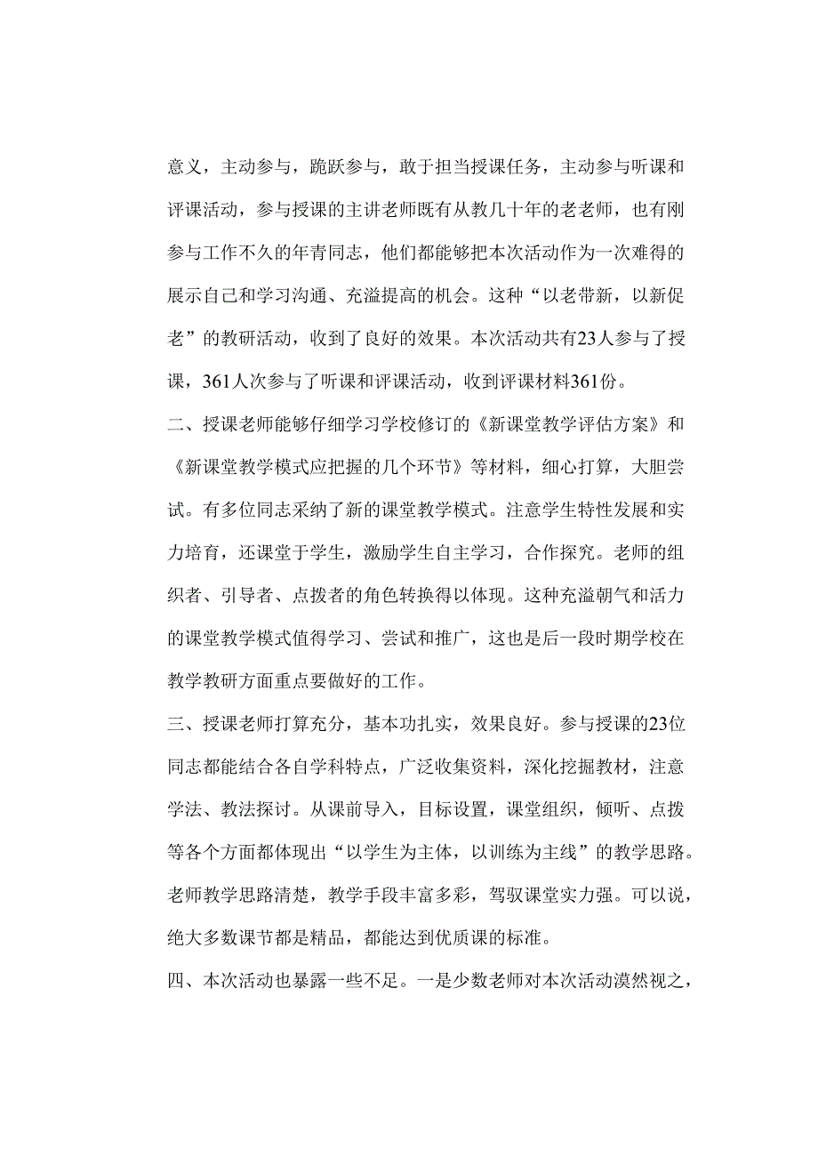 优质课评选活动总结.docx_第2页