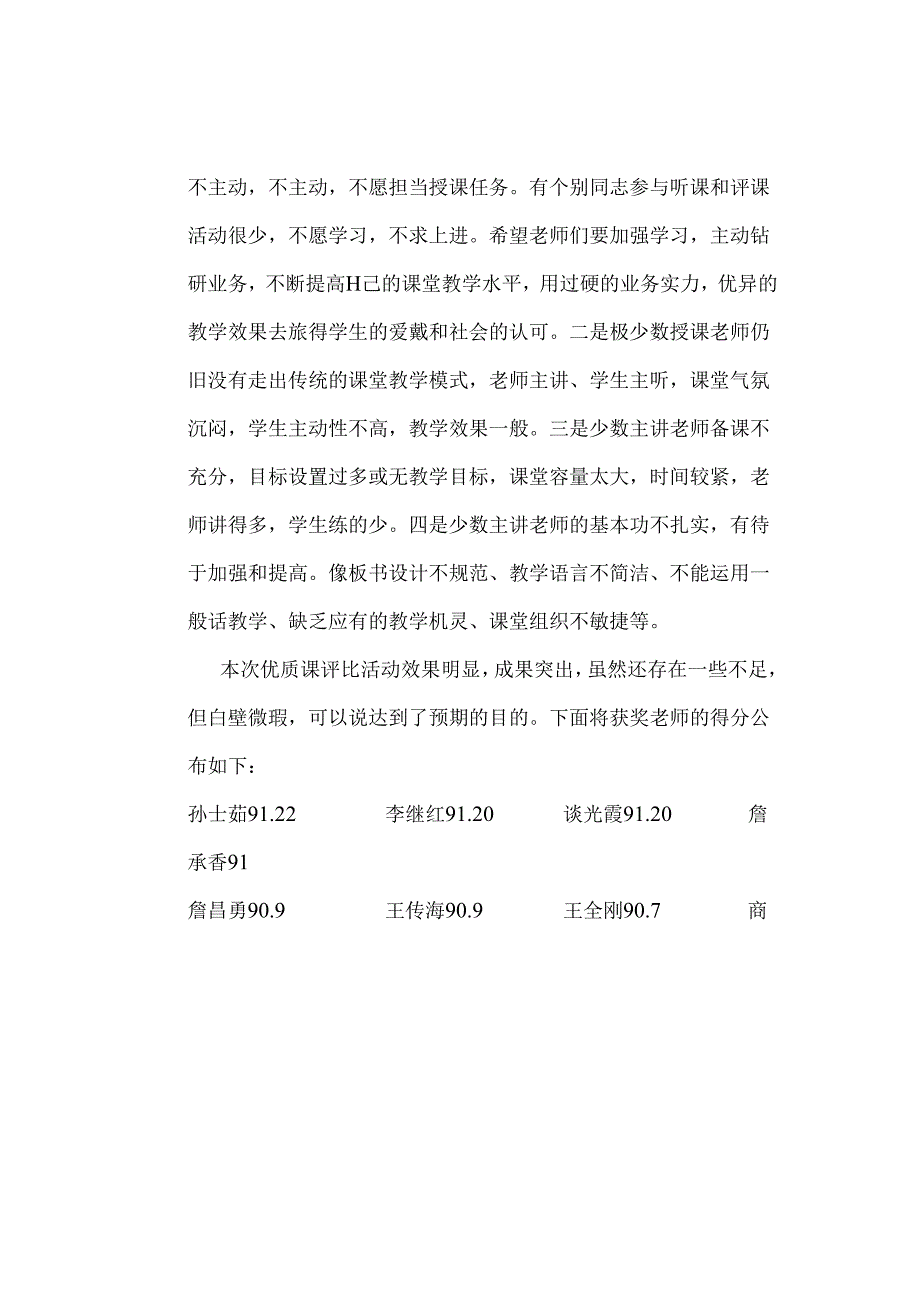 优质课评选活动总结.docx_第3页