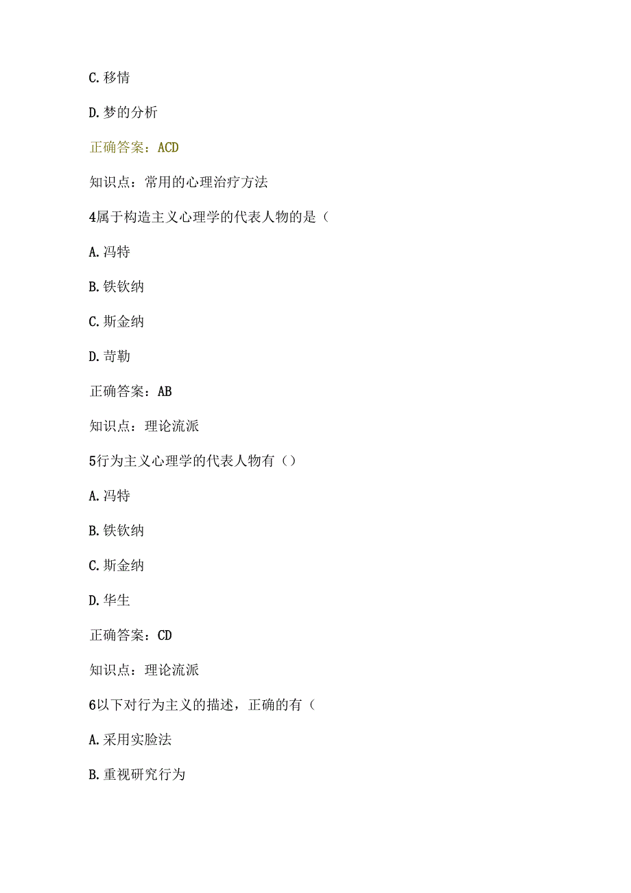 2025年全国高校教师资格证考试高等心理学知识必考多选题库及答案（共178题）.docx_第2页