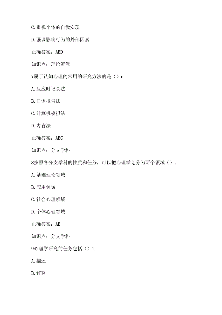 2025年全国高校教师资格证考试高等心理学知识必考多选题库及答案（共178题）.docx_第3页