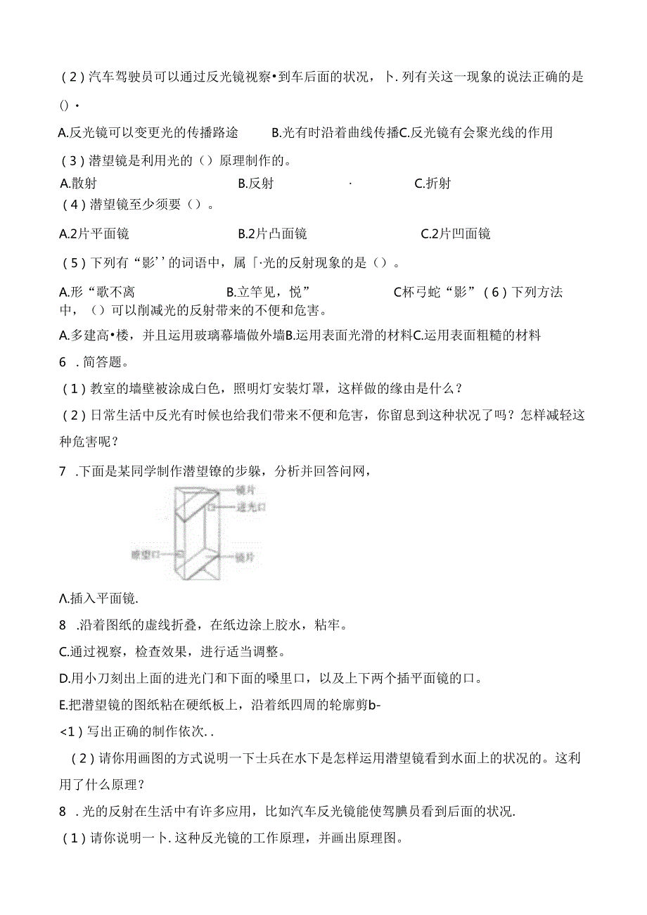 五年级上册科学一课一练2.4光的反射∣教科版.docx_第2页