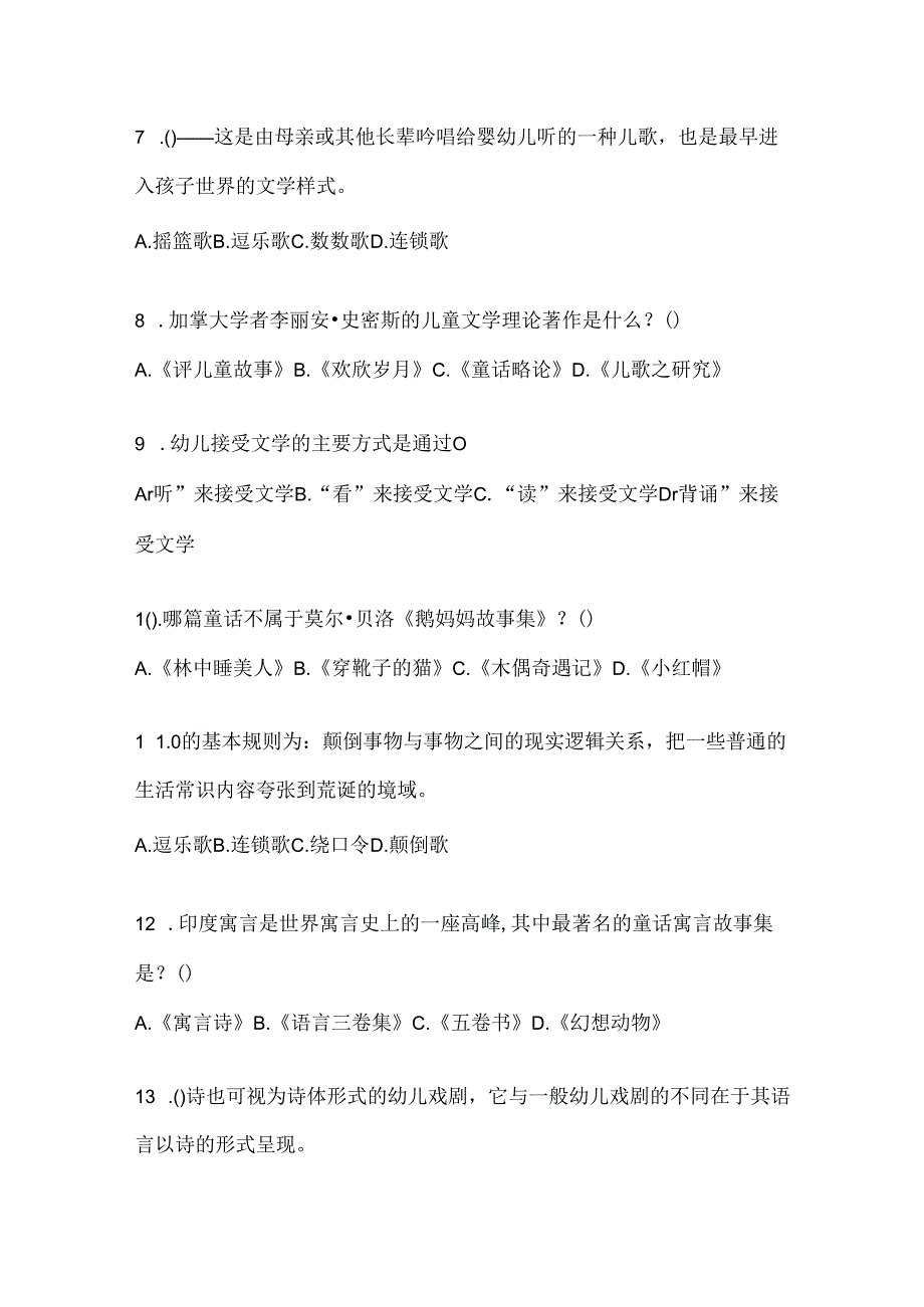 2024年最新国家开放大学（电大）《幼儿文学》考试复习重点试题.docx_第2页