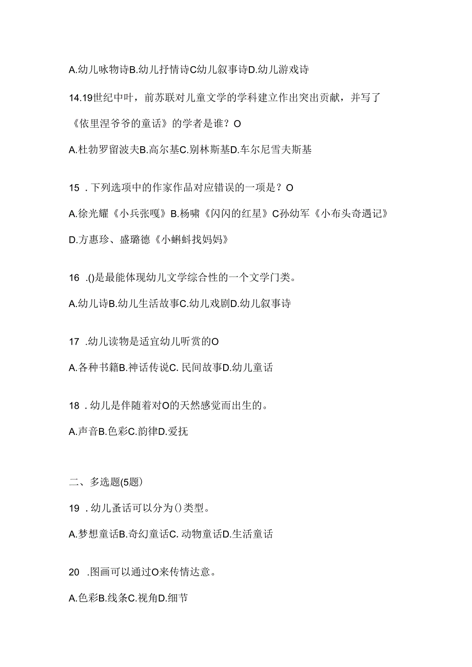 2024年最新国家开放大学（电大）《幼儿文学》考试复习重点试题.docx_第3页