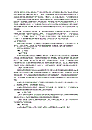 LED用稀土荧光粉试验方法 第7部分：热猝灭性能的测定_编制说明.docx