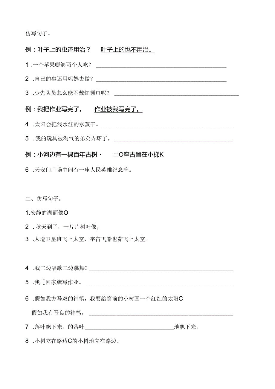 人教版二年级句子练习.docx_第1页