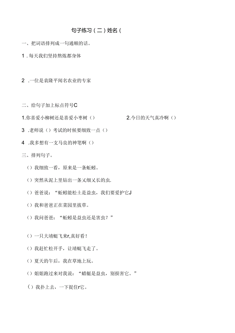 人教版二年级句子练习.docx_第2页