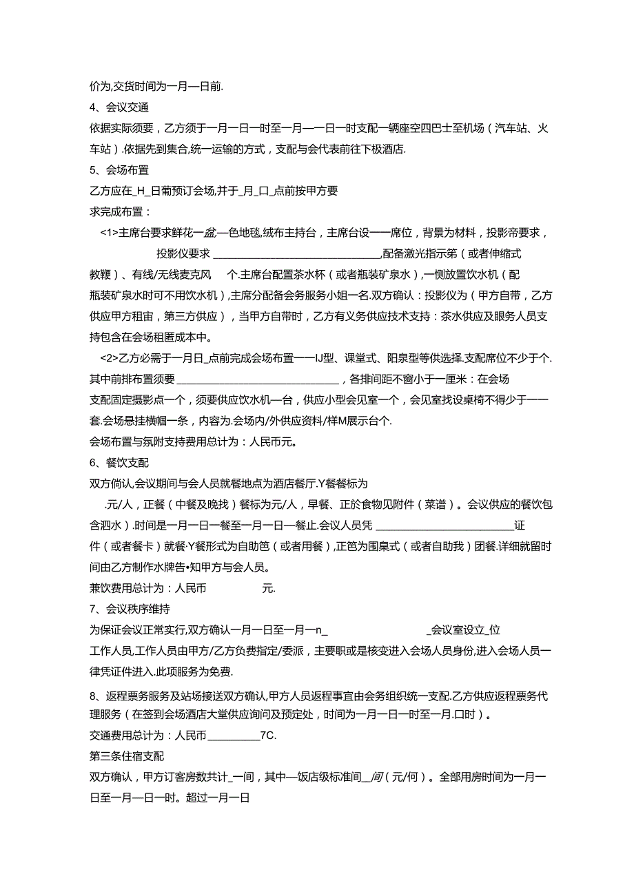 会议承办合同(范本).docx_第2页