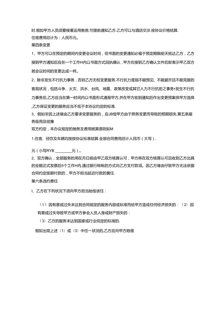 会议承办合同(范本).docx_第3页