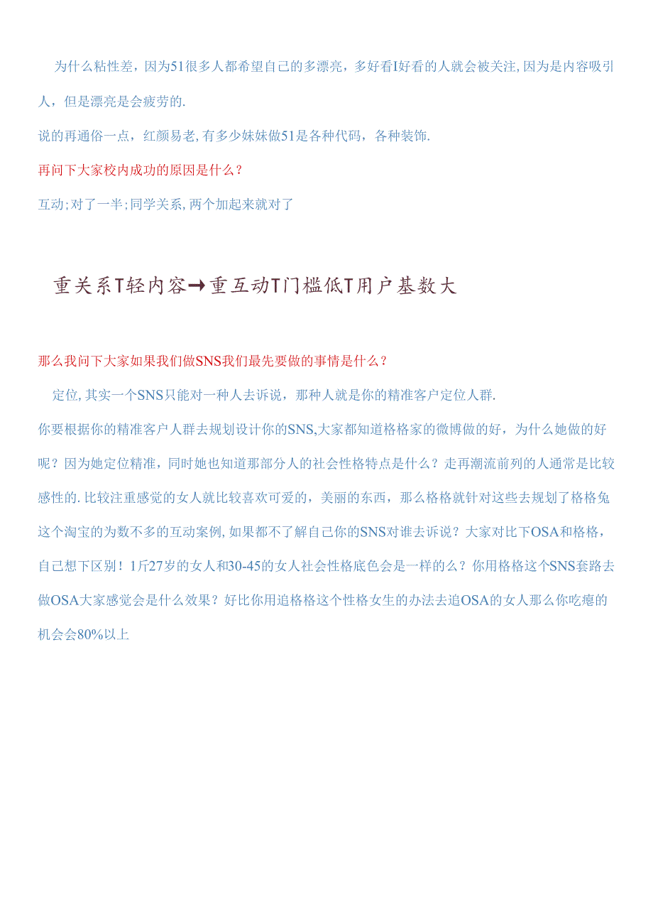 乱世老师-淘宝运营的那些事儿(全文123).docx_第2页