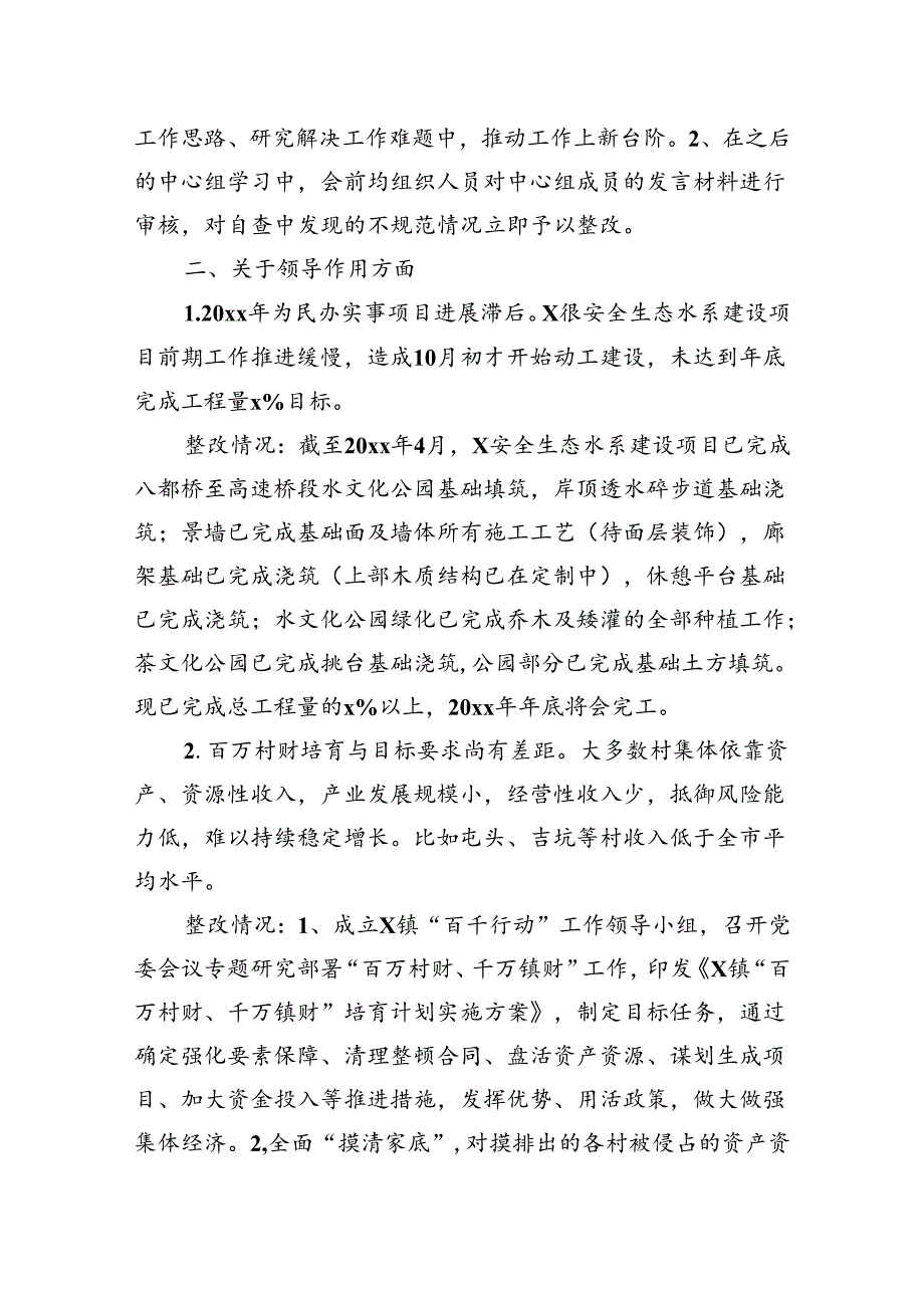 乡镇全面从严治党主体责任问题整改工作报告.docx_第2页