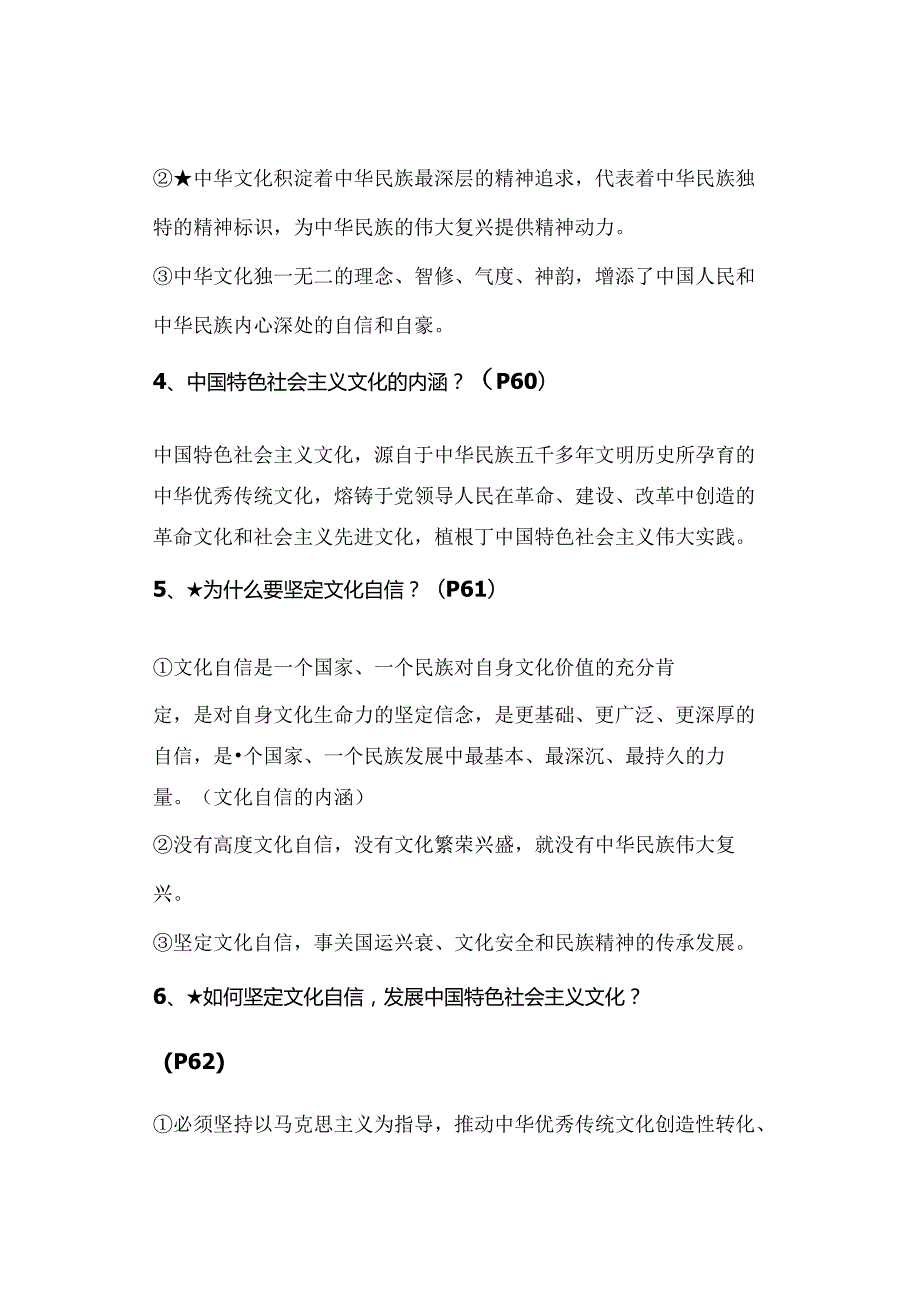 九年级上册道德与法治：第5课《守望精神家园》知识点（2023年秋版）.docx_第2页