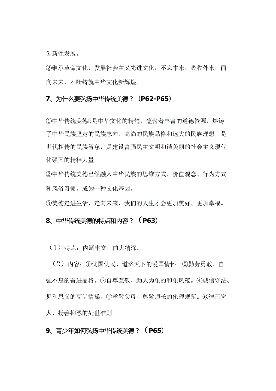 九年级上册道德与法治：第5课《守望精神家园》知识点（2023年秋版）.docx_第3页