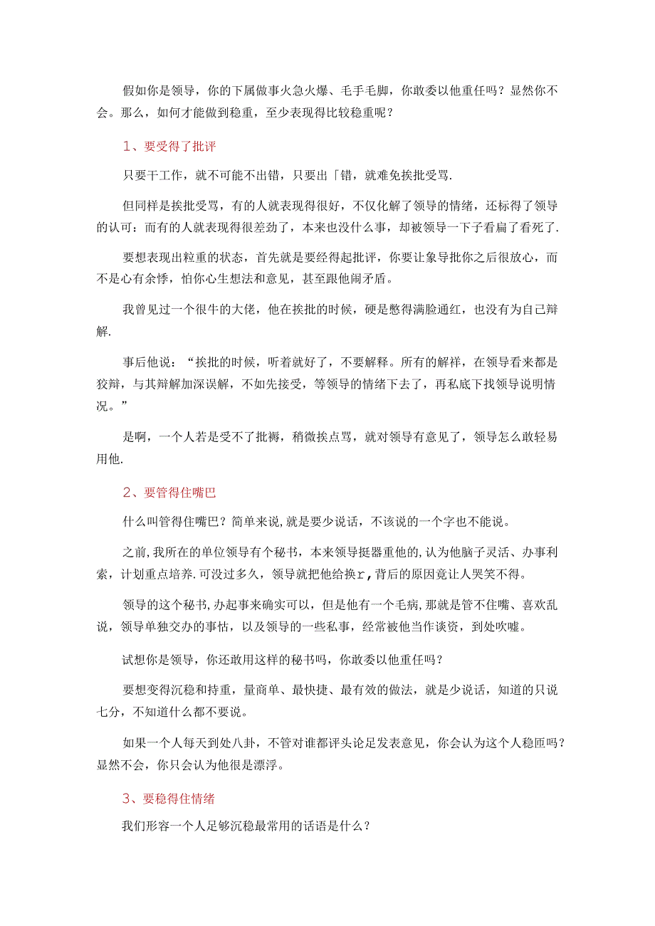 体制内必须要知道的7条潜规则&你连稳重都做不到怎能委以重任？.docx_第2页